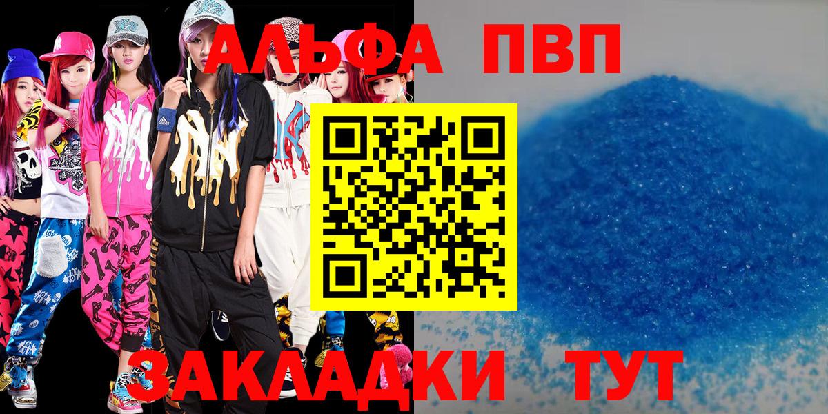 APVP СК КРИС  Alfa_PVP СК  Холмск  Вход с VPN  Alpha PVP Crystall 