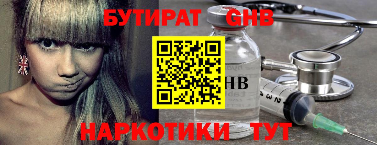 Холмск  Бутират оксибутират  Вход с VPN 