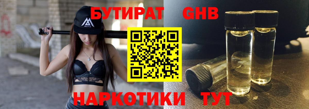 БУТИРАТ 99% Холмск