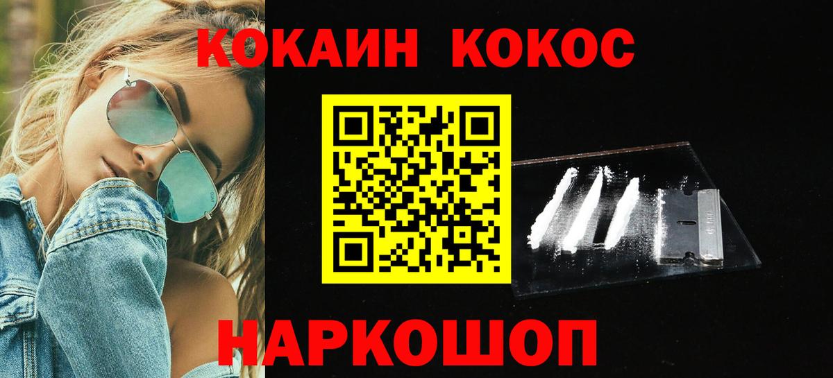 Cocaine Fish Scale  КОКАИН Колумбийский  Cocaine  Холмск  Вход с VPN 