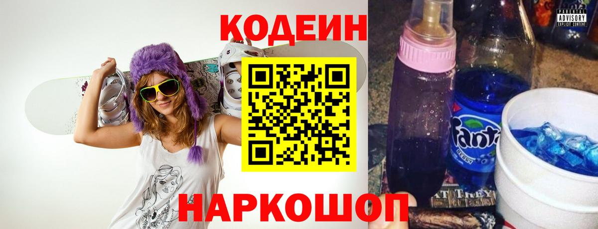 Кодеиновый сироп Lean Purple Drank  Вход с VPN  Холмск  Кодеиновый сироп Lean Purple Drank 