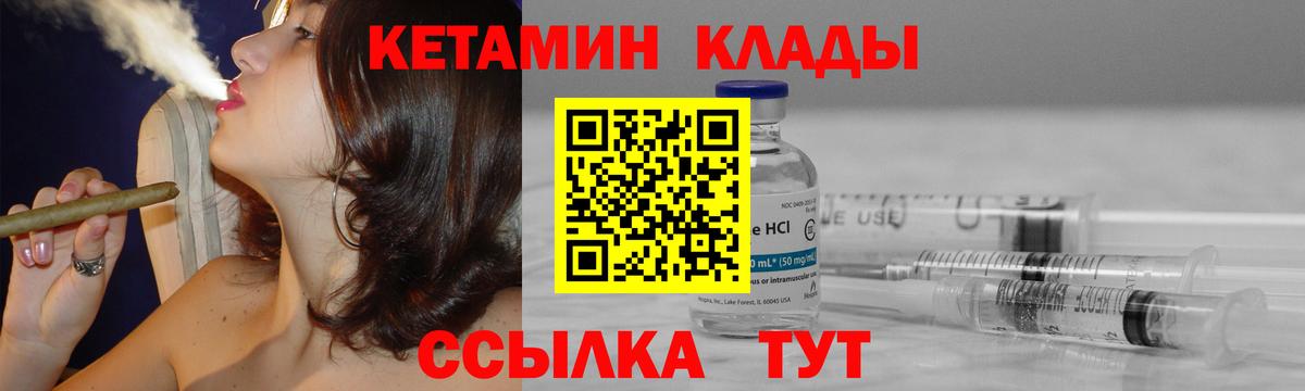 КЕТАМИН VHQ Холмск